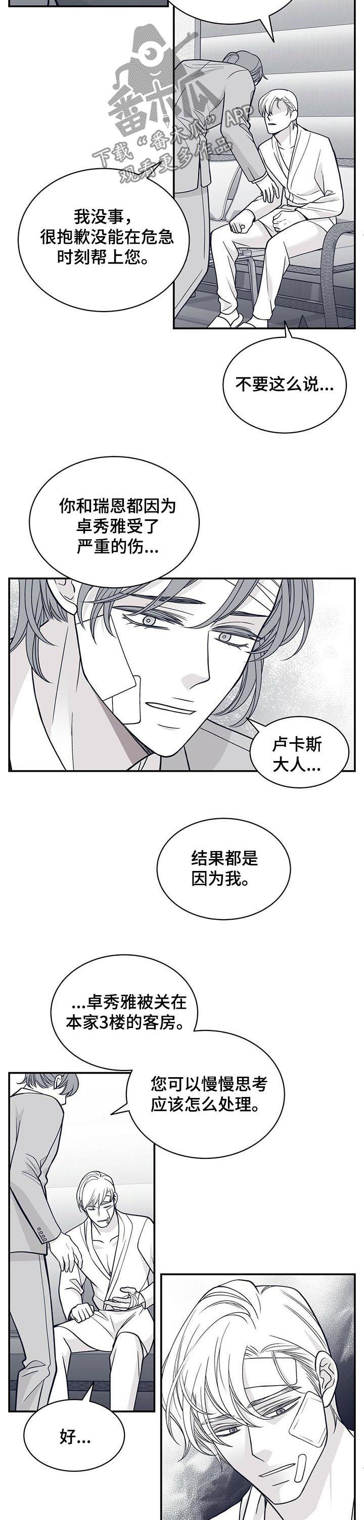 青年瑞恩漫画,第147章：灭绝是有理由的2图