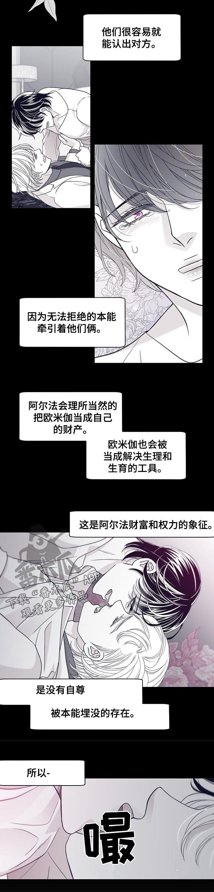 青年瑞恩漫画,第70章：我不想回去3图