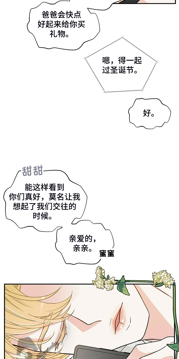 青年瑞恩漫画,第228章：【番外】会喊“爸爸”了1图