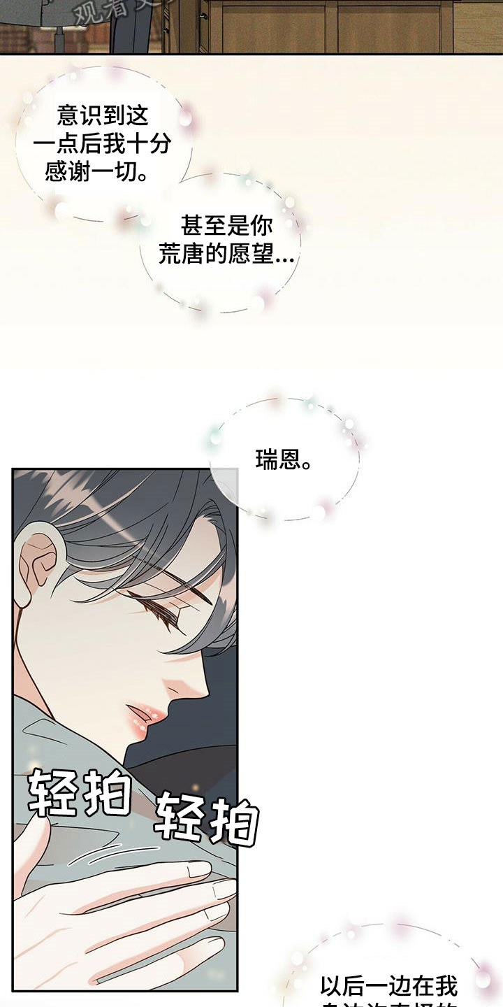 青年瑞恩漫画,第232章：【番外】醒悟3图