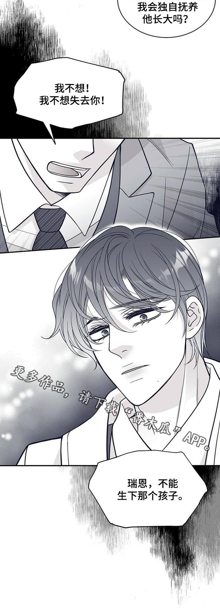 青年瑞恩漫画,第156章：不能生！！5图