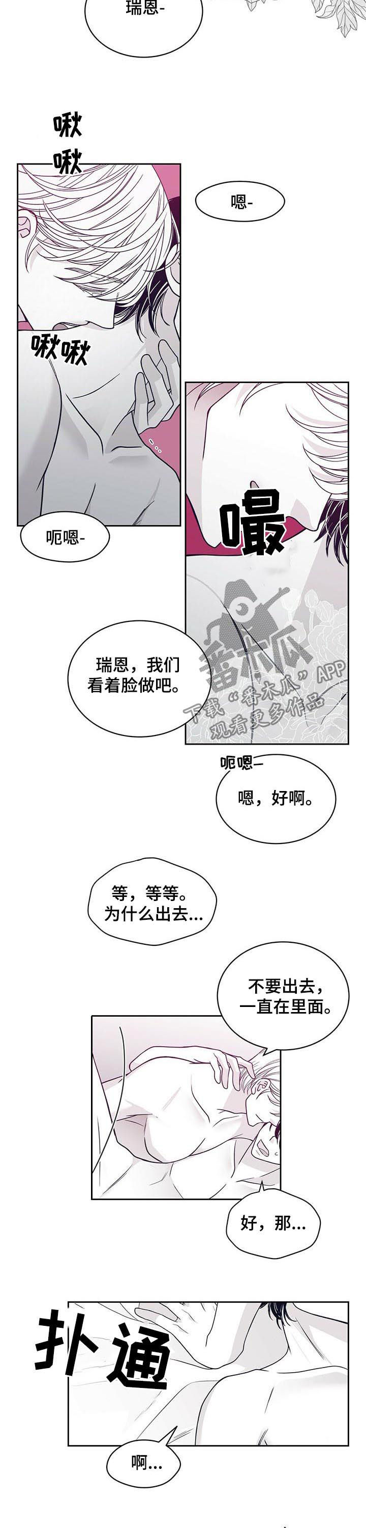 青年瑞恩漫画,第125章：叫名字4图