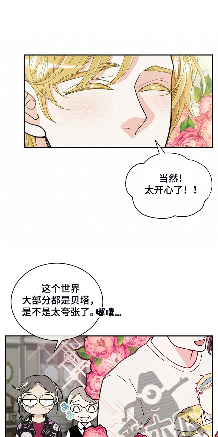青年瑞恩漫画,第213章：【番外】恩松是贝塔2图