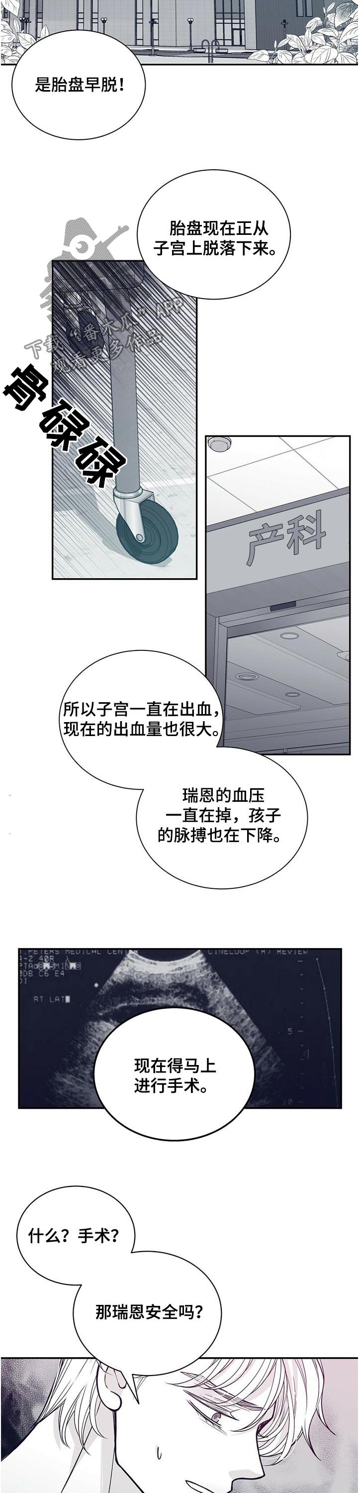 青年瑞恩漫画,第186章：【第二季】早产4图