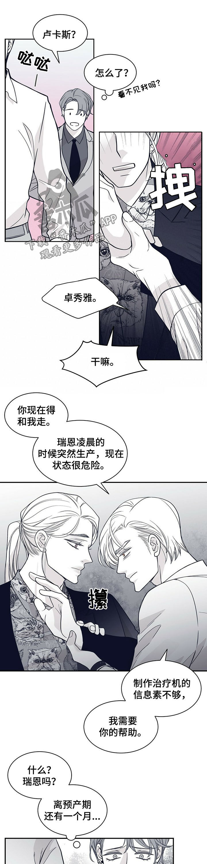 青年瑞恩漫画,第191章：【第二季】求助3图