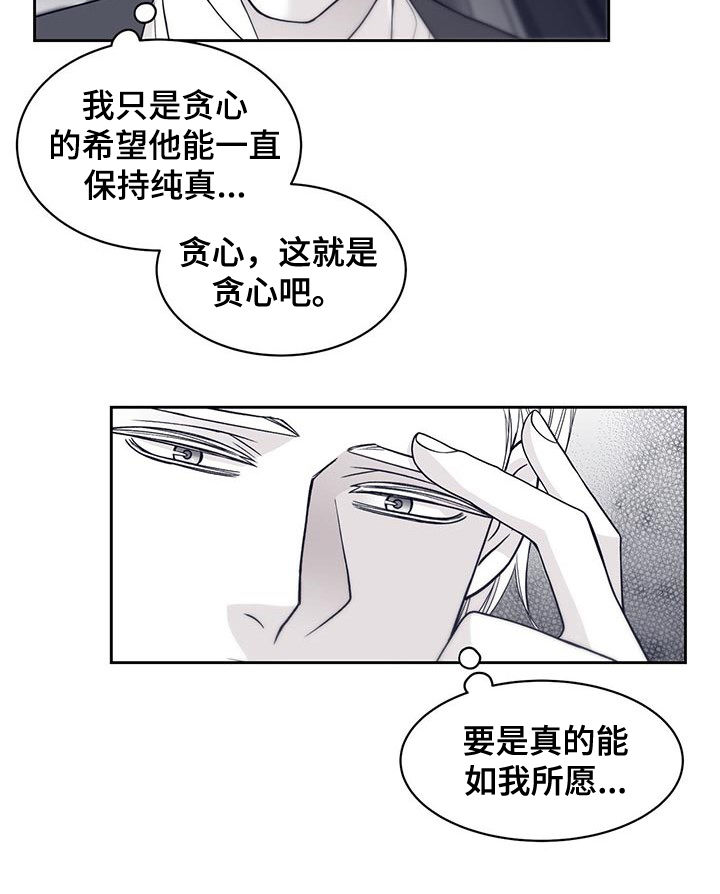 青年瑞恩漫画,第77章：音乐剧4图