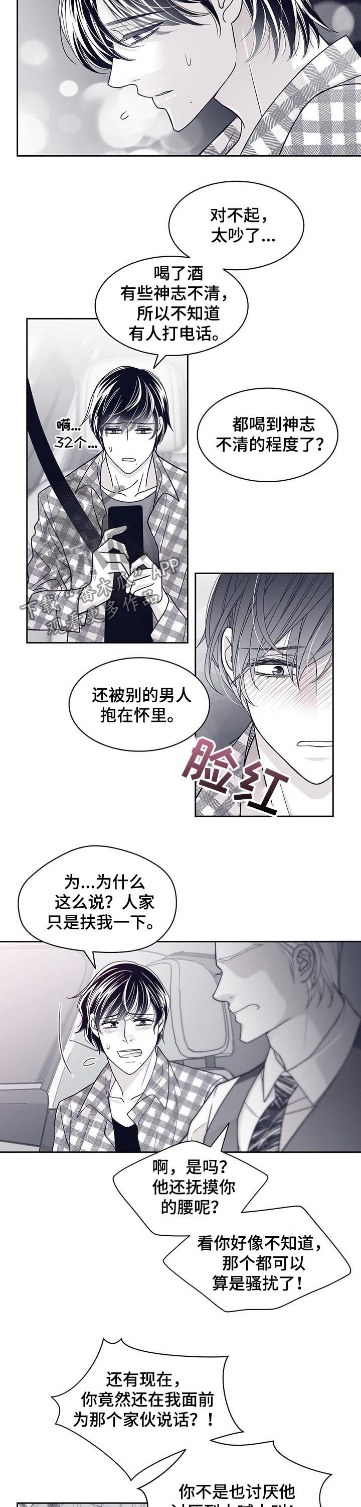 青年瑞恩漫画,第75章：普通人3图
