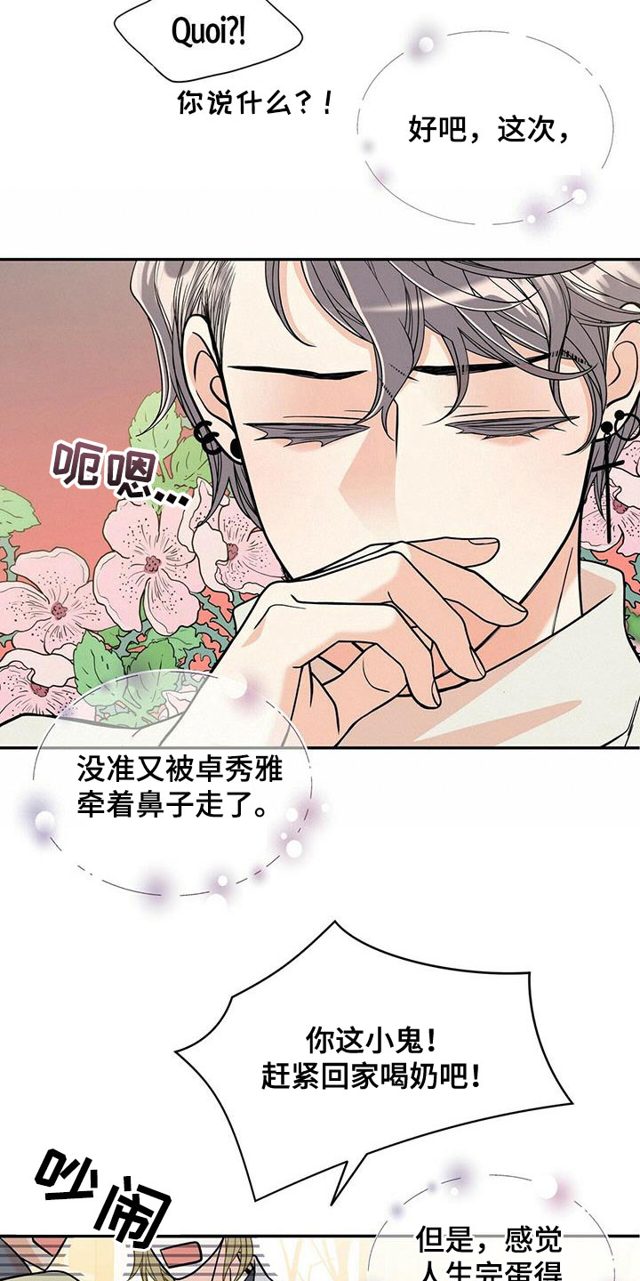 青年瑞恩漫画,第240章：【番外完结】青少年大赛2图