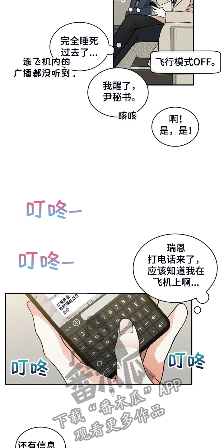 青年瑞恩漫画,第226章：【番外】恩松受伤1图