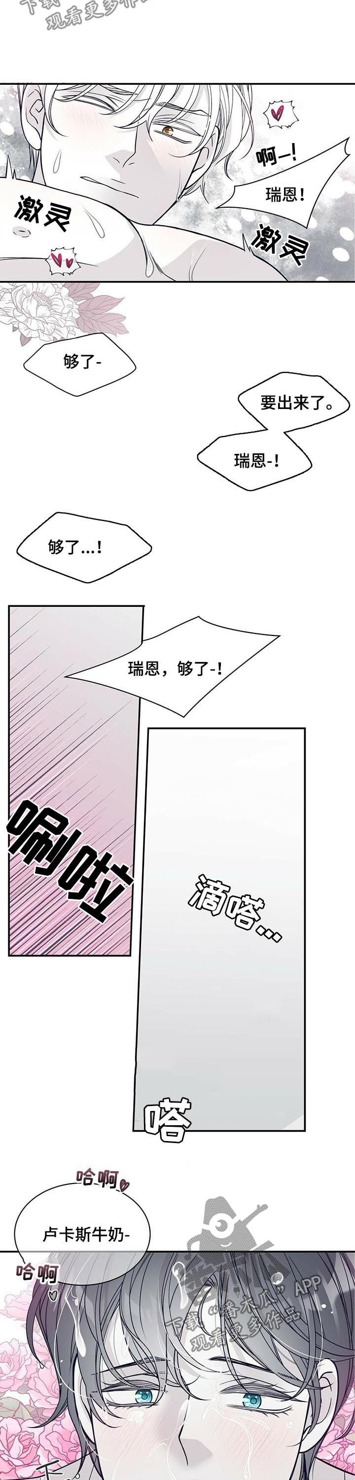 青年瑞恩漫画,第171章：【第二季】拌嘴2图