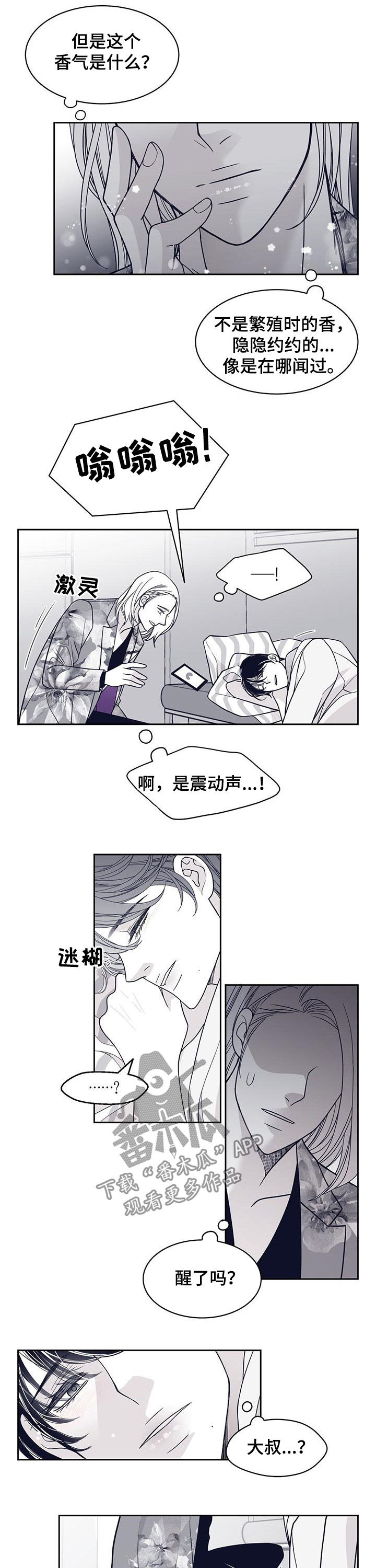 青年瑞恩漫画,第95章：认错人4图