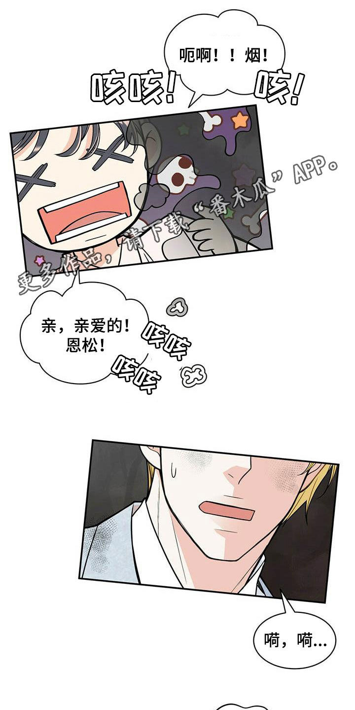 青年瑞恩漫画,第234章：【番外】祝你幸福1图