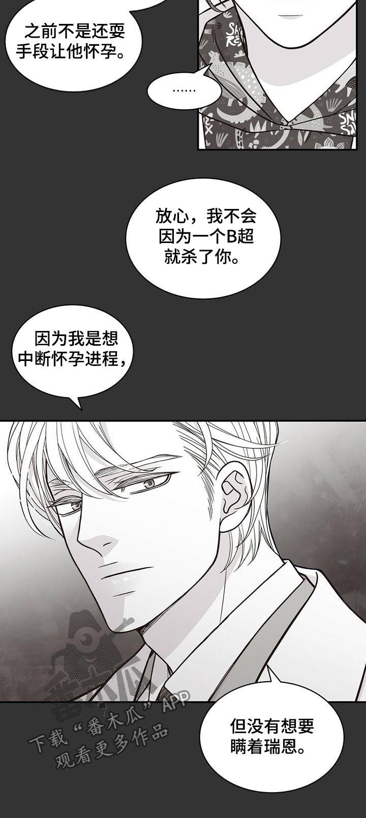 青年瑞恩漫画,第156章：不能生！！4图