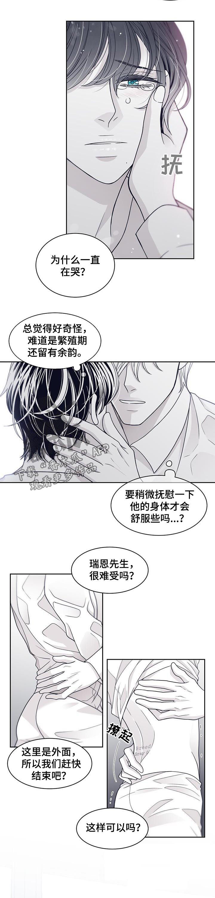 青年瑞恩漫画,第72章：要告诉他吗2图