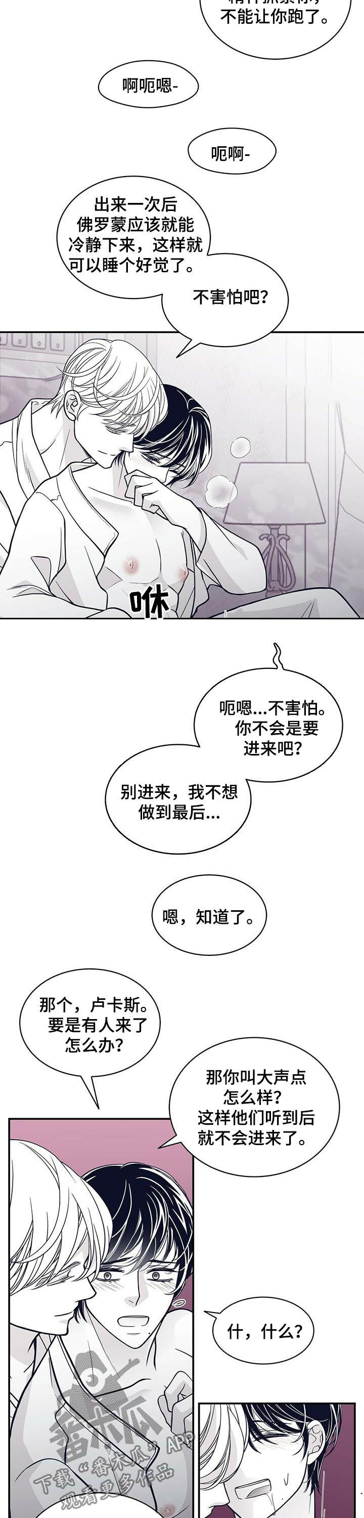 青年瑞恩漫画,第149章：我会保护你的3图