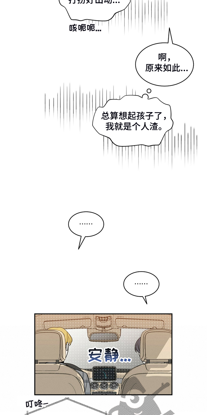 青年瑞恩漫画,第224章：【番外】活泼的恩松4图
