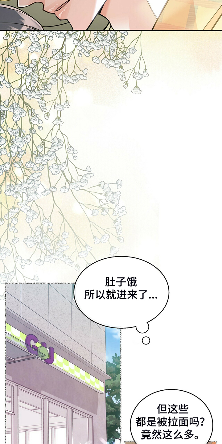 青年瑞恩漫画,第217章：【番外】支持工作3图
