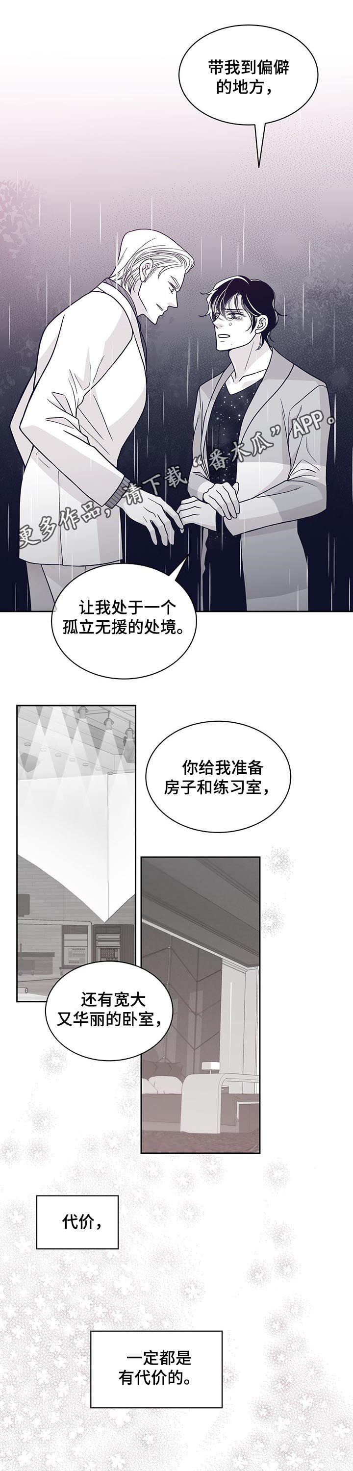 青年瑞恩漫画,第117章：耳光1图
