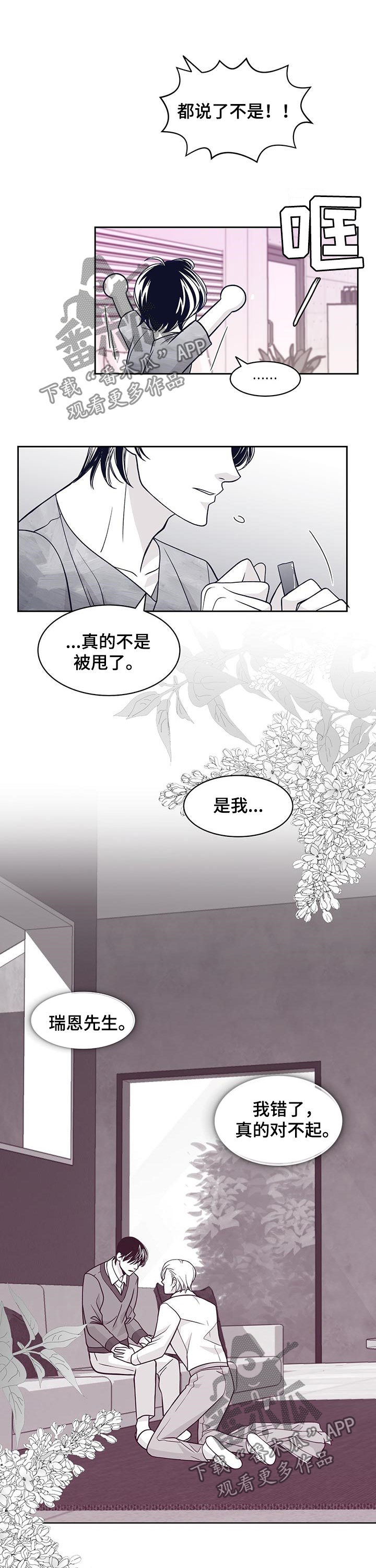 青年瑞恩漫画,第93章：是我甩了他2图