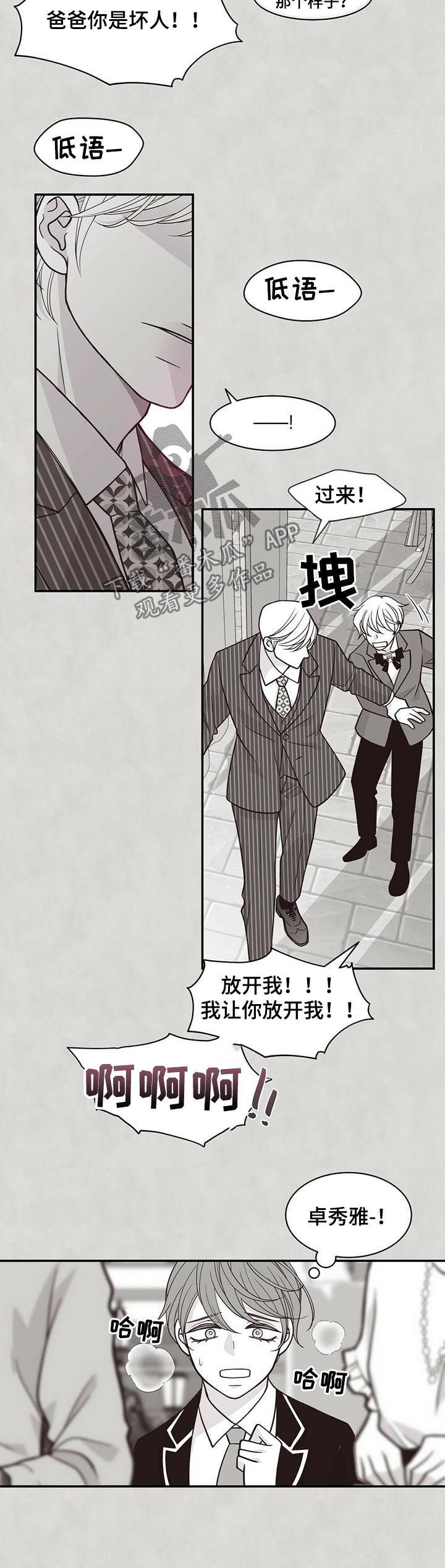 青年瑞恩漫画,第179章：【第二季】无情1图