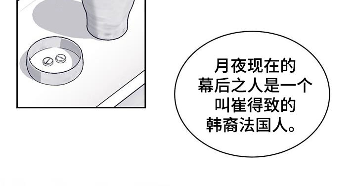 青年瑞恩漫画,第89章：不留痕迹5图