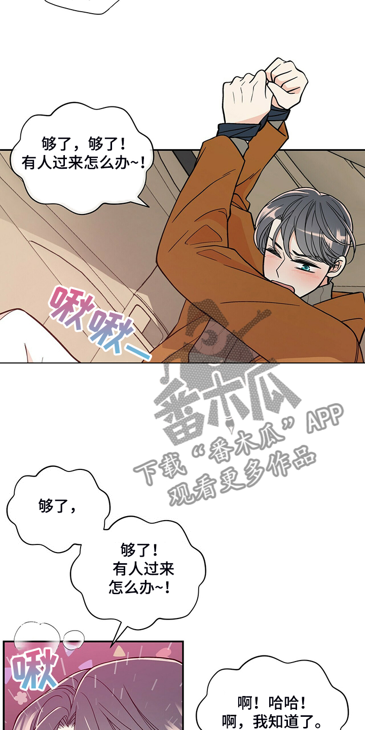 青年瑞恩漫画,第222章：【番外】因为嫉妒4图