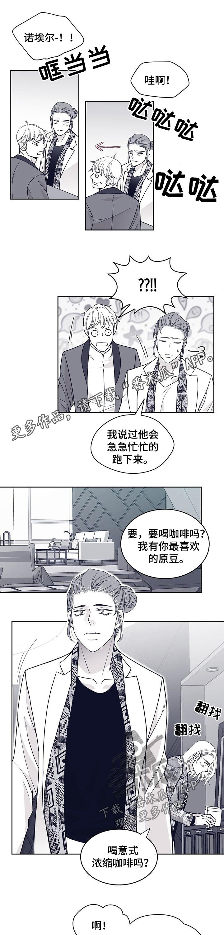 青年瑞恩漫画,第104章：劝说1图