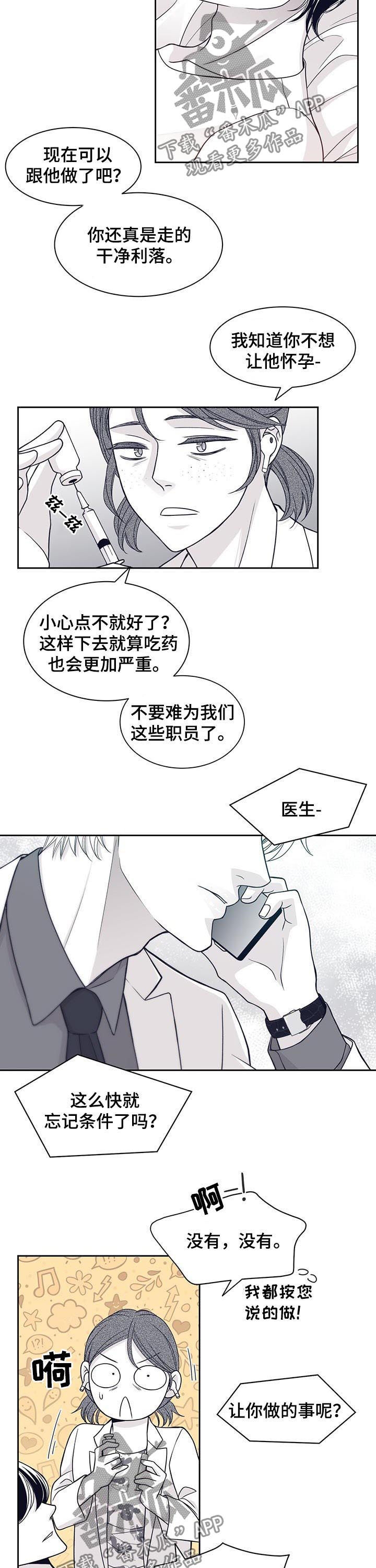 青年瑞恩漫画,第64章：停不下来2图