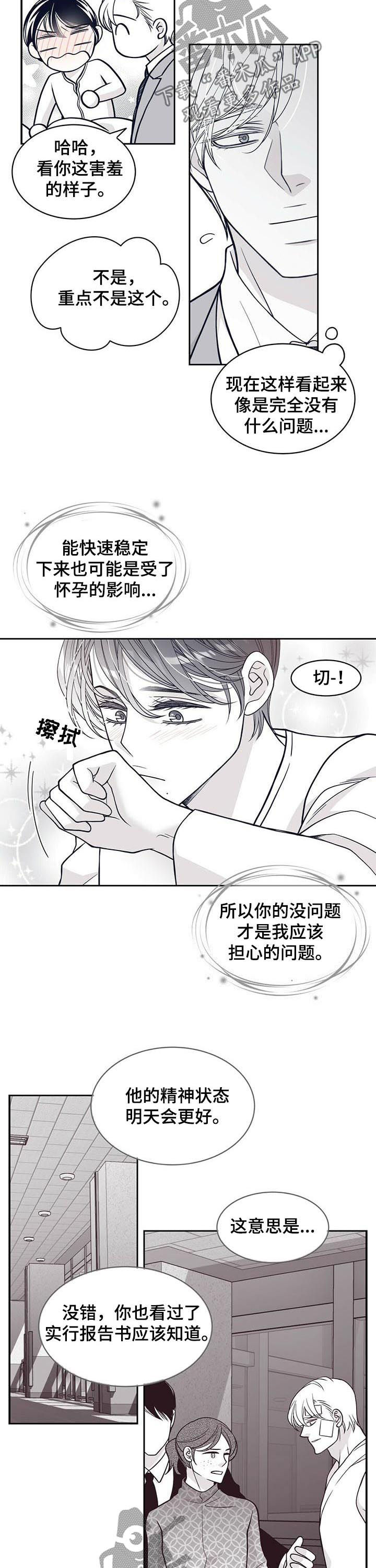 青年瑞恩漫画,第151章：花朵盛开2图