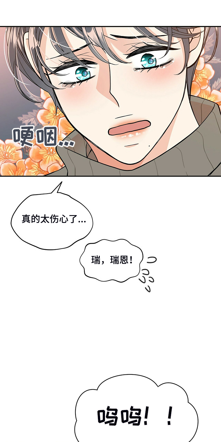青年瑞恩漫画,第219章：【番外】总是想起1图