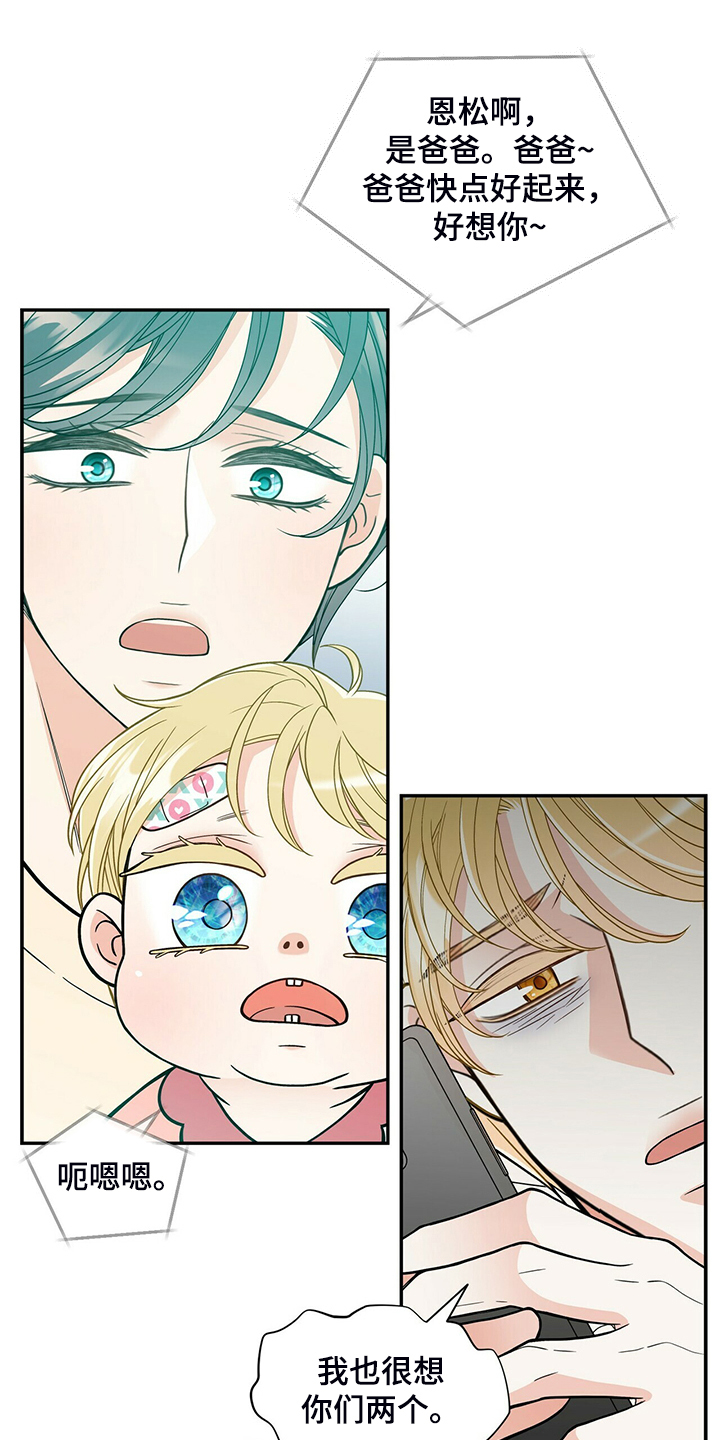 青年瑞恩漫画,第228章：【番外】会喊“爸爸”了5图