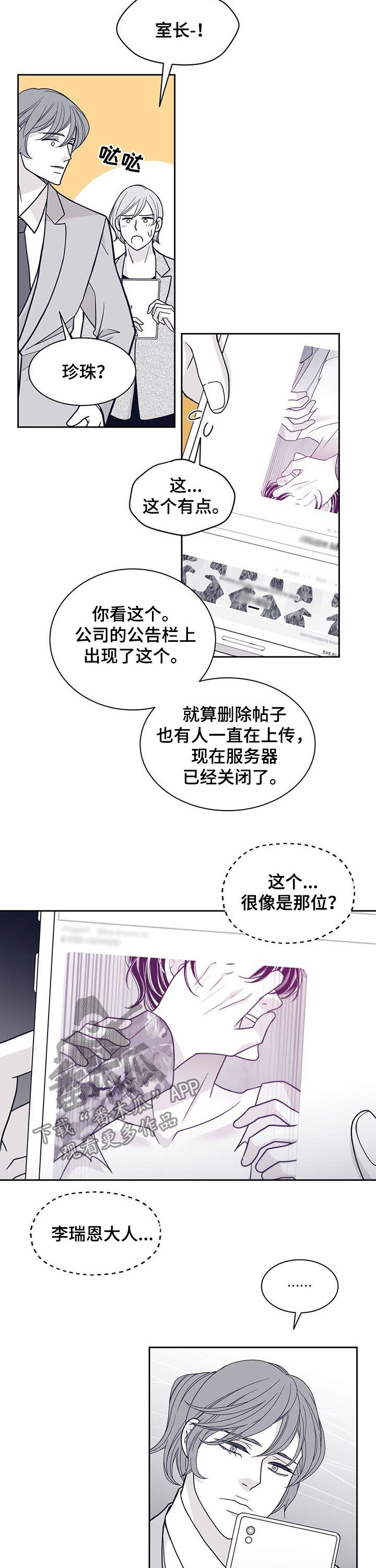 青年瑞恩漫画,第100章：照片3图