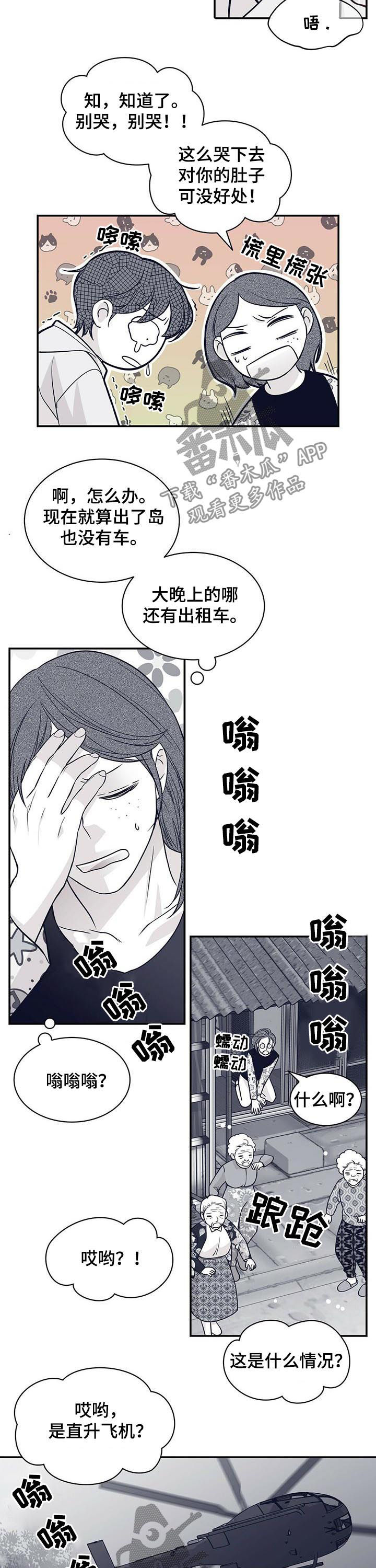 青年瑞恩漫画,第165章：火急火燎2图