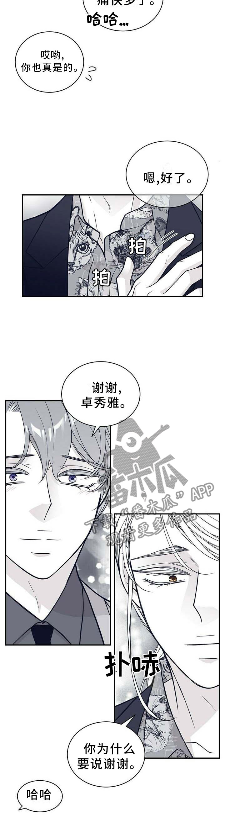 青年瑞恩漫画,第199章：【第二季】得救4图