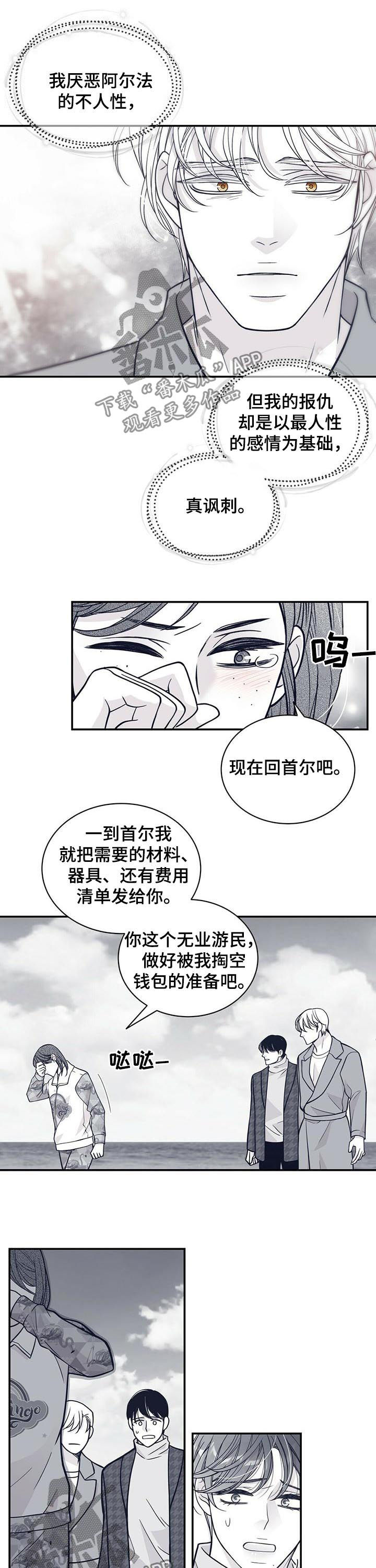 青年瑞恩漫画,第167章：一家人（第一季完结）4图