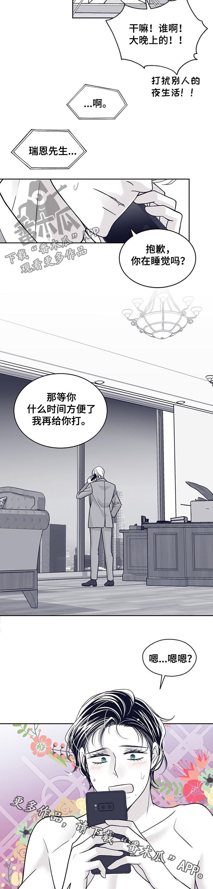 青年瑞恩漫画,第105章：被绑架5图