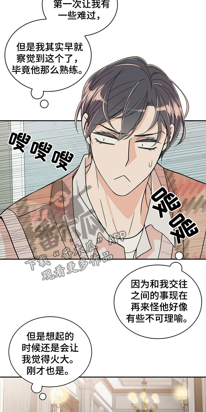 青年瑞恩漫画,第230章：【番外】得逞5图