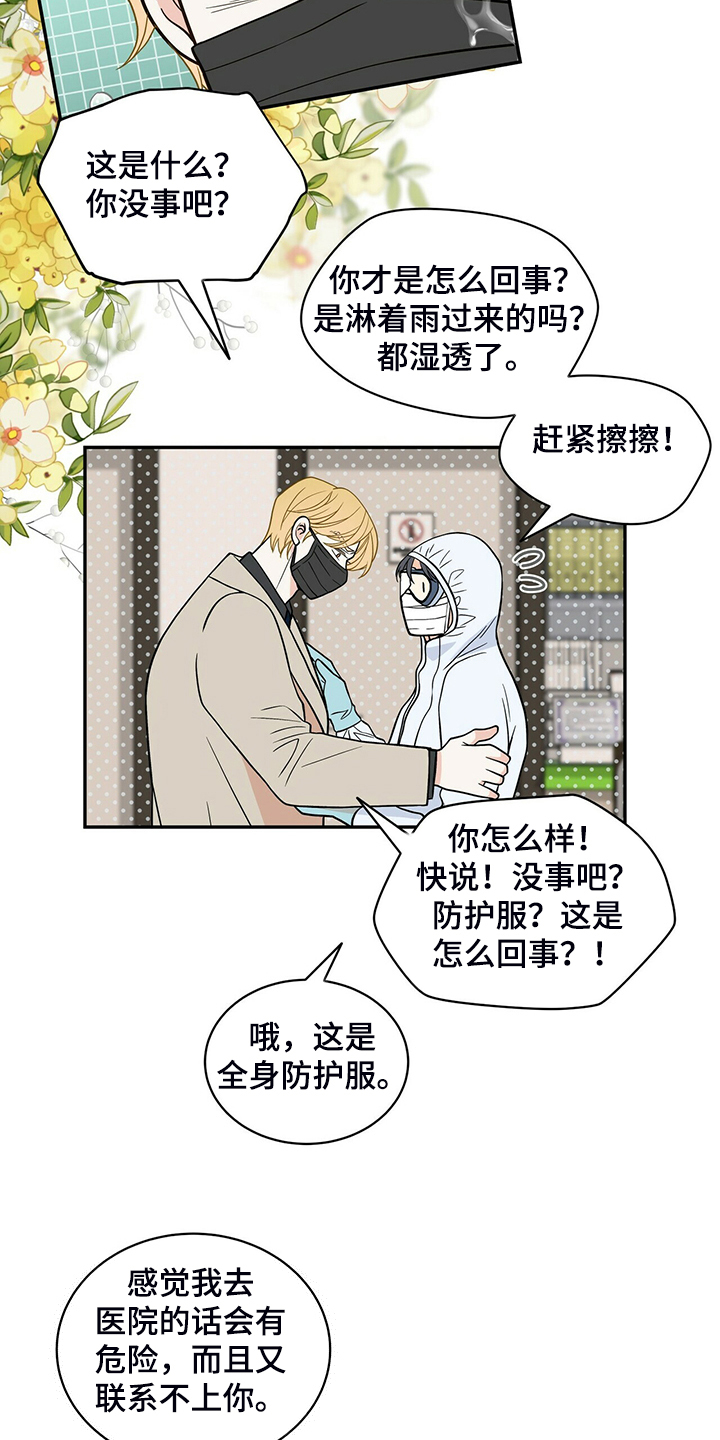 青年瑞恩漫画,第228章：【番外】会喊“爸爸”了2图