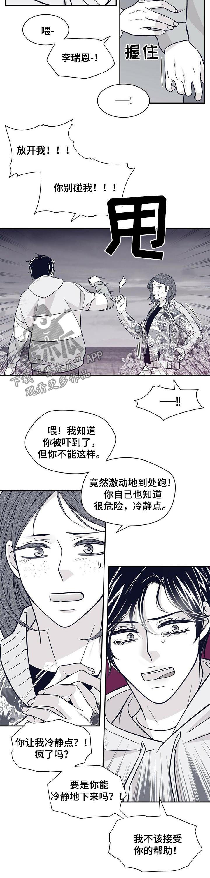 青年瑞恩漫画,第164章：他会死1图