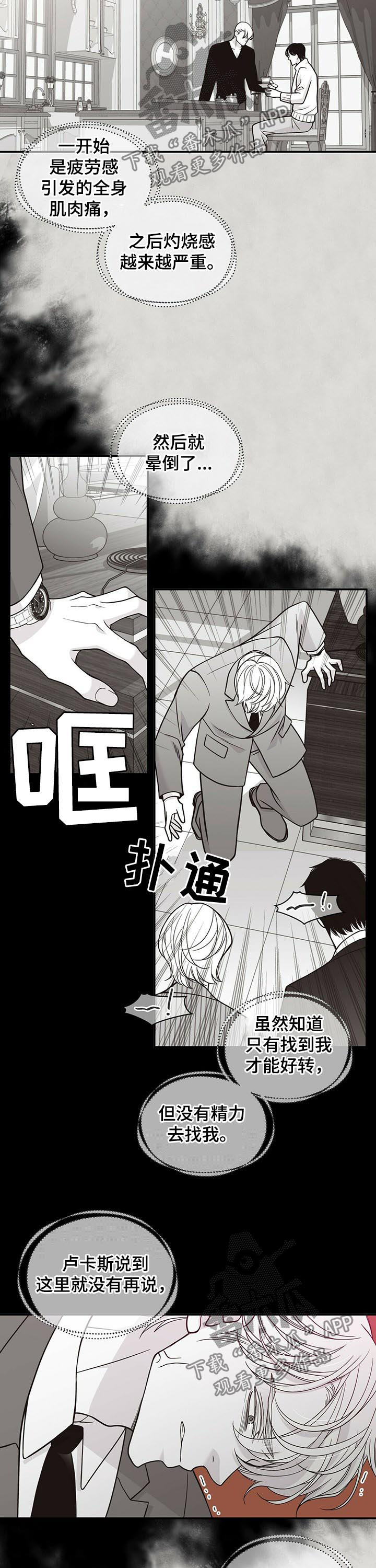 青年瑞恩漫画,第174章：【第二季】温柔的人2图