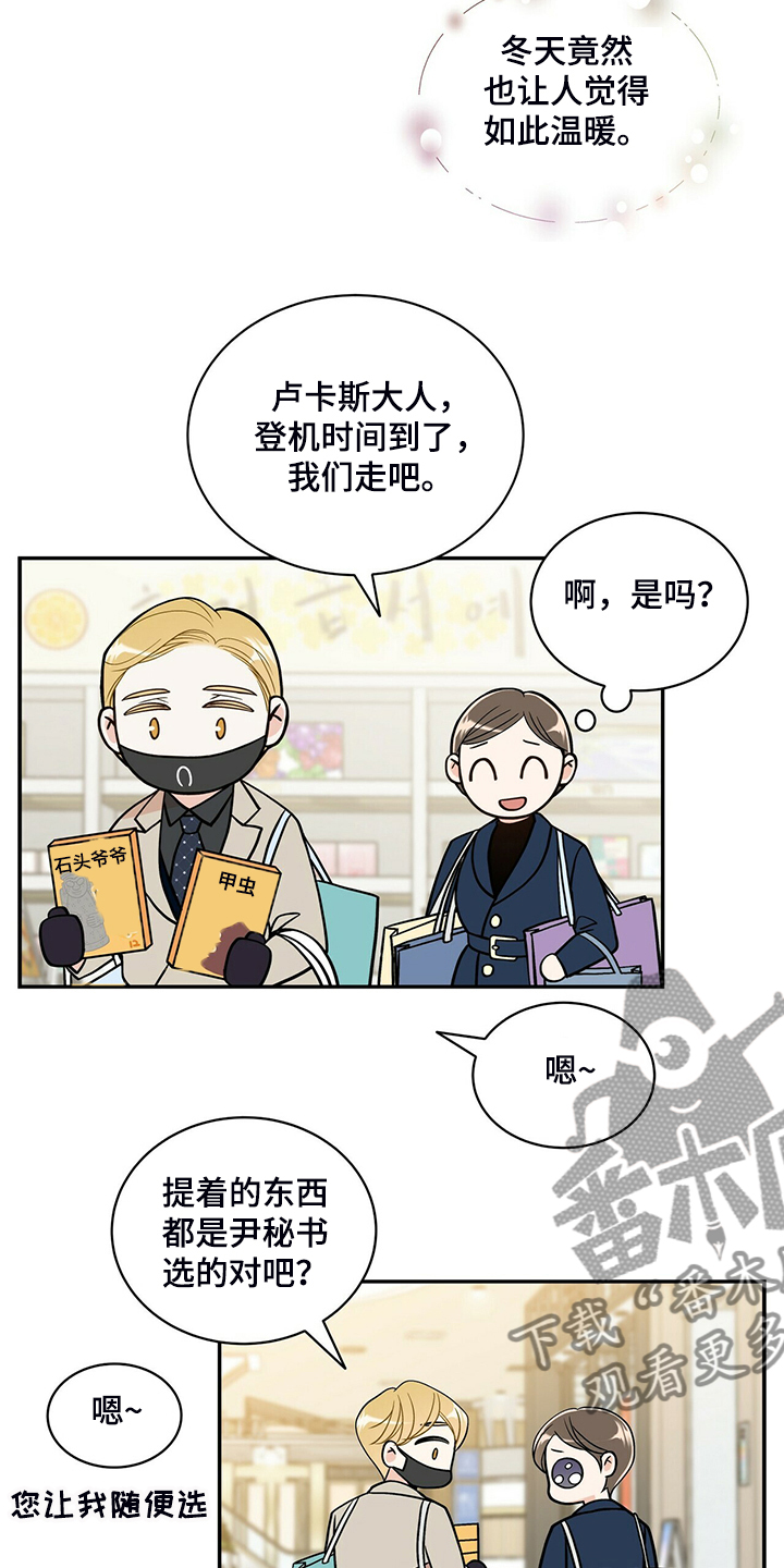 青年瑞恩漫画,第225章：【番外】参加开业仪式5图