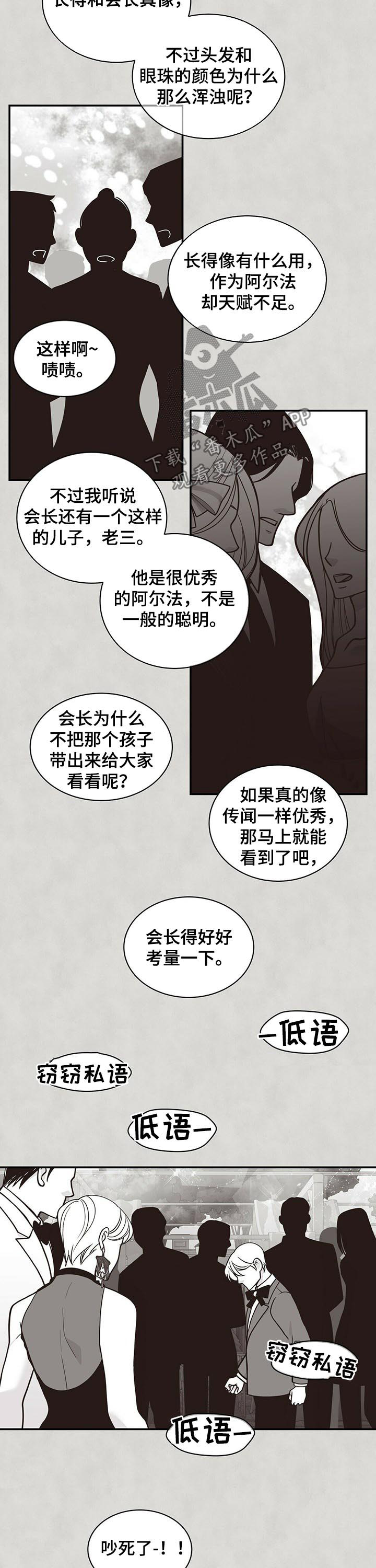青年瑞恩漫画,第177章：【第二季】不够优秀3图