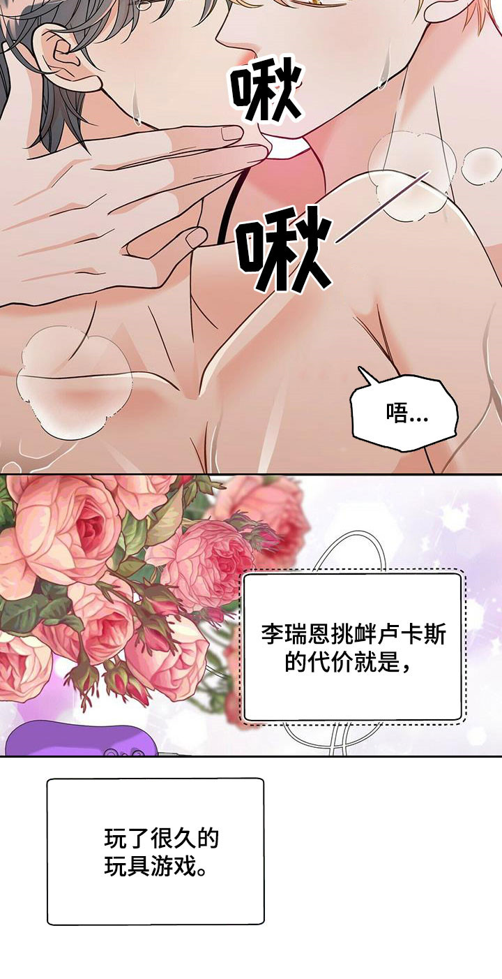 青年瑞恩漫画,第232章：【番外】醒悟5图