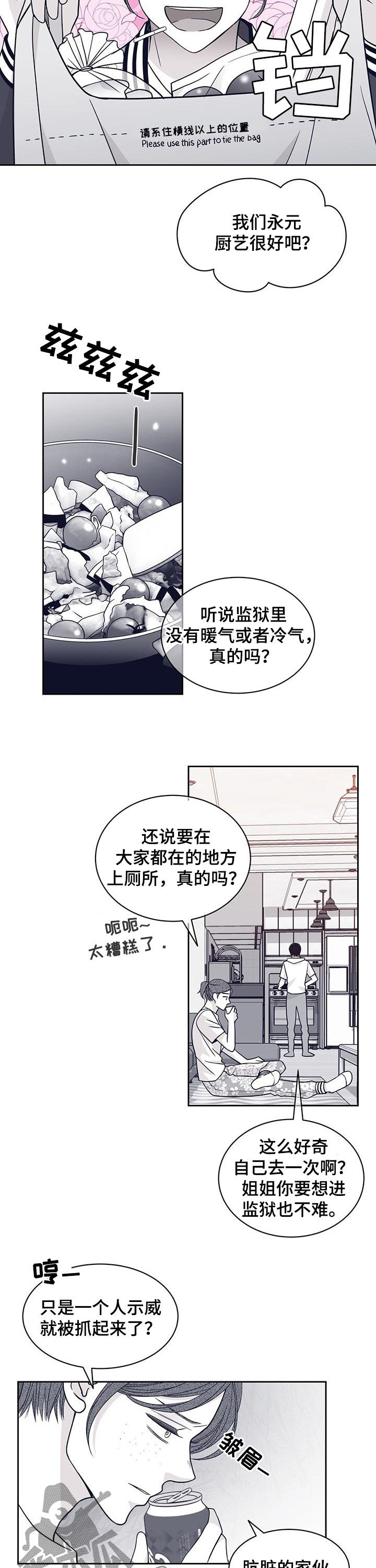 青年瑞恩漫画,第97章：外面危险4图