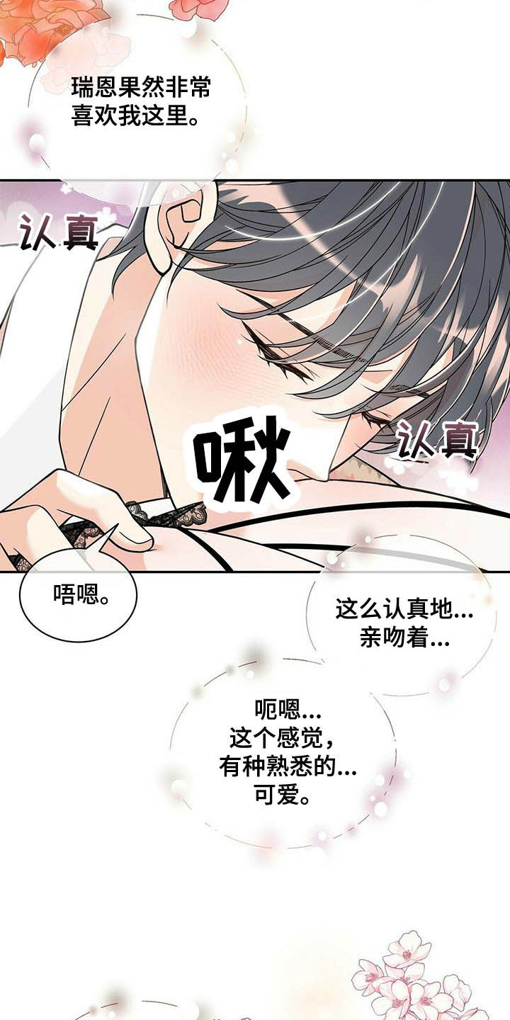 青年瑞恩漫画,第231章：【番外】太喜欢了4图