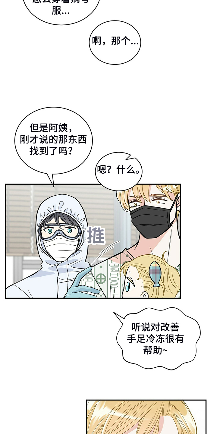 青年瑞恩漫画,第228章：【番外】会喊“爸爸”了2图