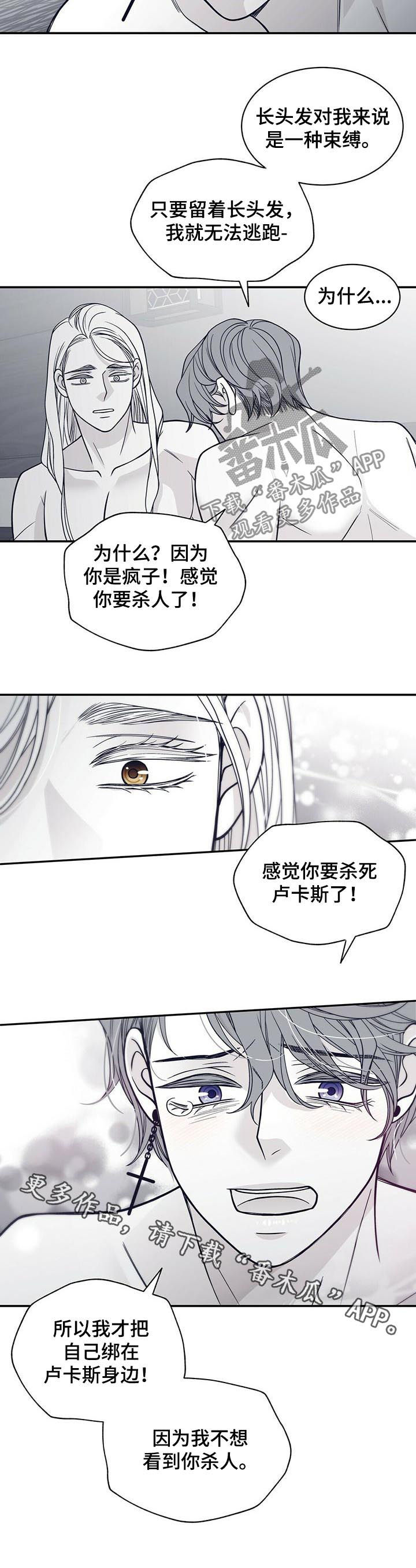 青年瑞恩漫画,第181章：【第二季】用心良苦3图