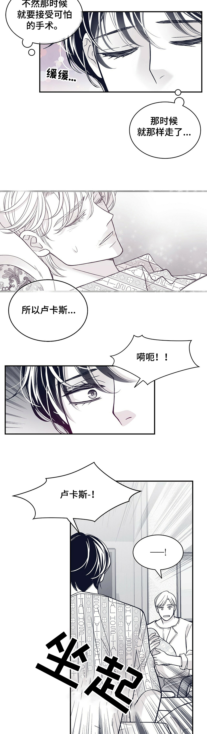 青年瑞恩漫画,第202章：【第二季】犯困5图