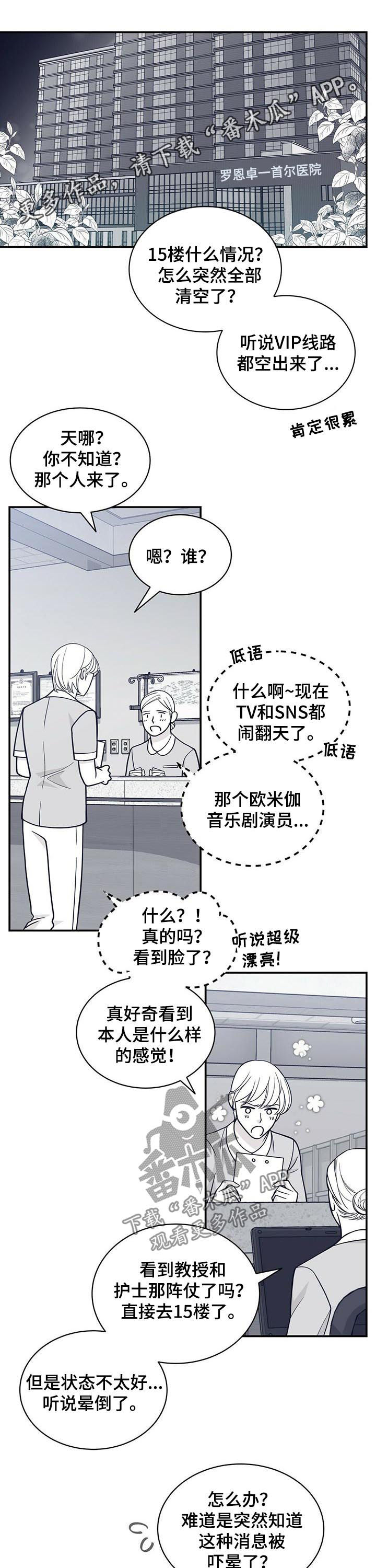 青年瑞恩漫画,第146章：共犯1图