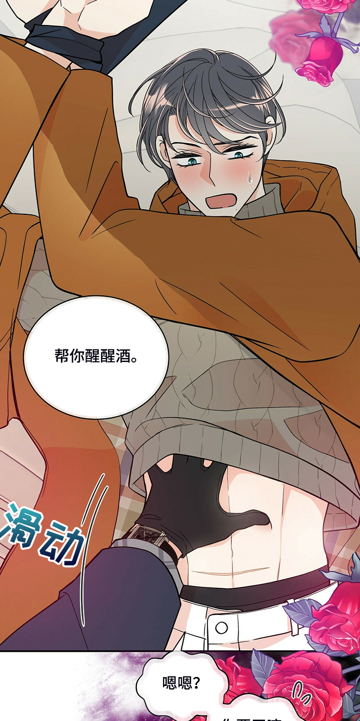 青年瑞恩漫画,第222章：【番外】因为嫉妒2图